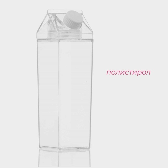 Кувшин для напитков «Молочный пакет» Доляна, 500 мл, 6.2×20.5 см, полистирол, прозрачный