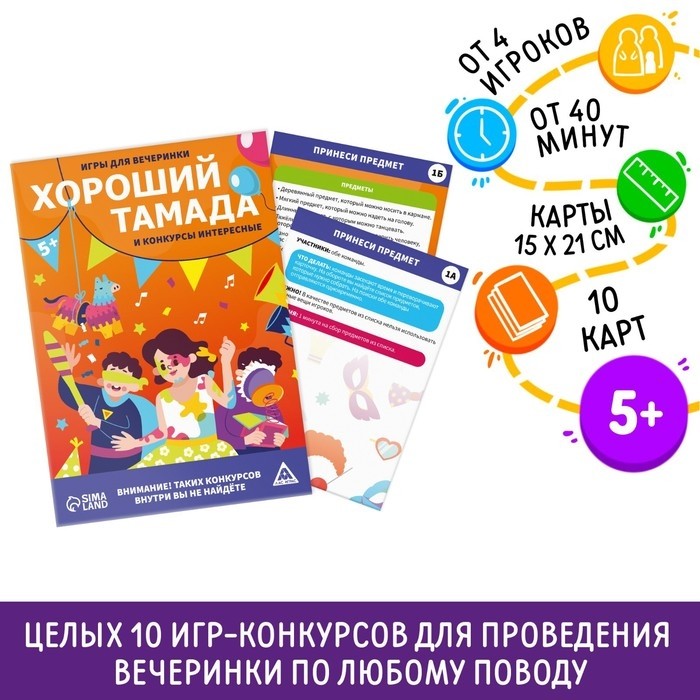 Игры для вечеринки «Хороший тамада и конкурсы интересные», 10 карт, поле со скретч-слоем, 5+ (Цена за 2 шт.)