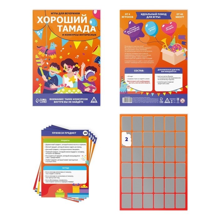 Игры для вечеринки «Хороший тамада и конкурсы интересные», 10 карт, поле со скретч-слоем, 5+ (Цена за 2 шт.)