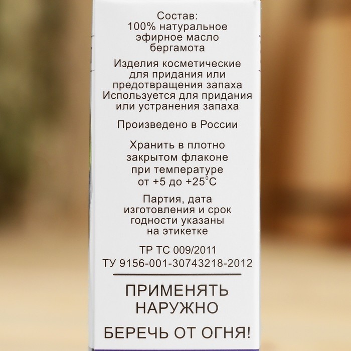 Эфирное масло "Бергамот", флакон-капельница, аннотация, 10 мл (Цена за 2 шт.)