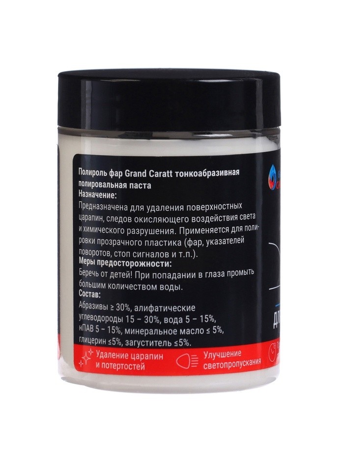 Полироль фар Grand Caratt тонкоабразивная паста, 100 г