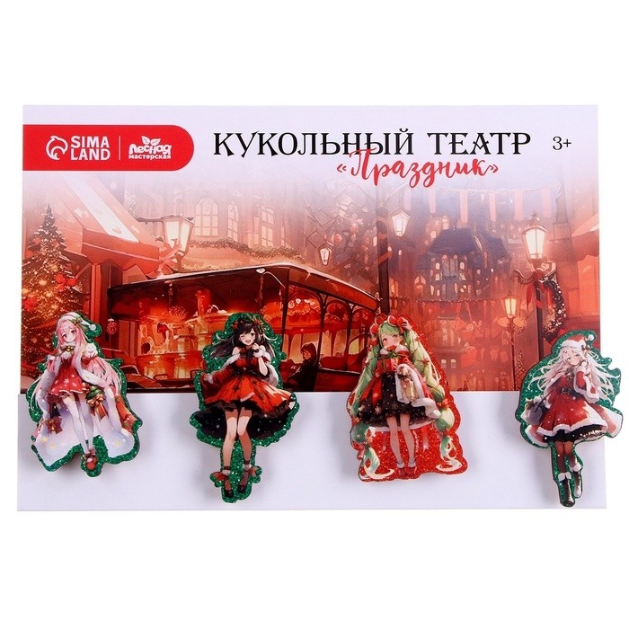 Кукольный театр на прищепках «Новый год! Праздник»