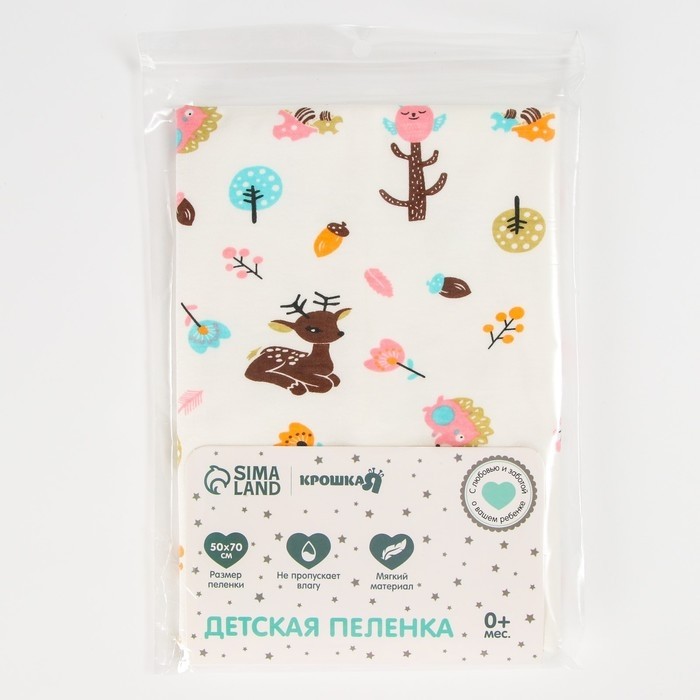 Пеленка на непромокаемой основе, 50×70 см «Олени»