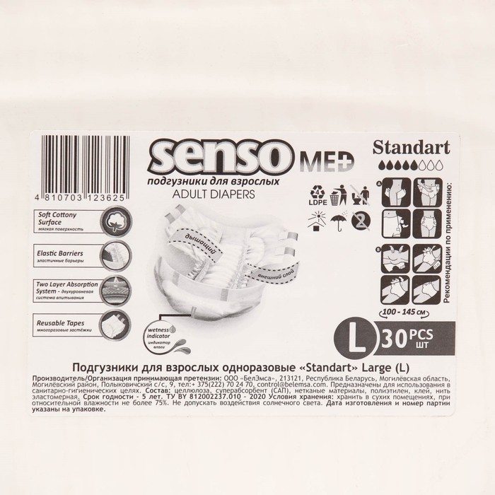 Подгузники для взрослых  «Senso Med» Standart L (100-145), 30 шт