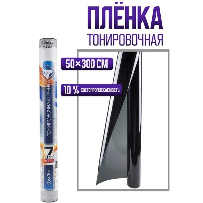 Пленка тонировочная, тонировка Nova Bright 0.5×3 м, светопропускаемость 5%