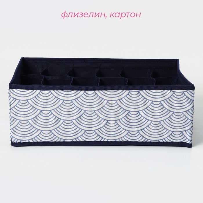 Органайзер для хранения белья Доляна «Волна», 18 ячеек, 35×30×12 см, синий