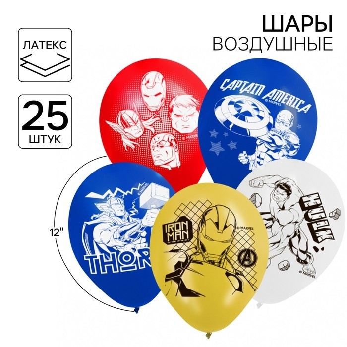 Шар воздушный «Супер-герои», 12 дюйм, латексный, 5 штук, Мстители