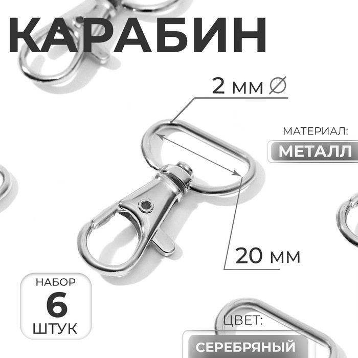 Карабин металлический, 40×18 мм / 12×2.3 мм, 10 шт., цвет серебряный