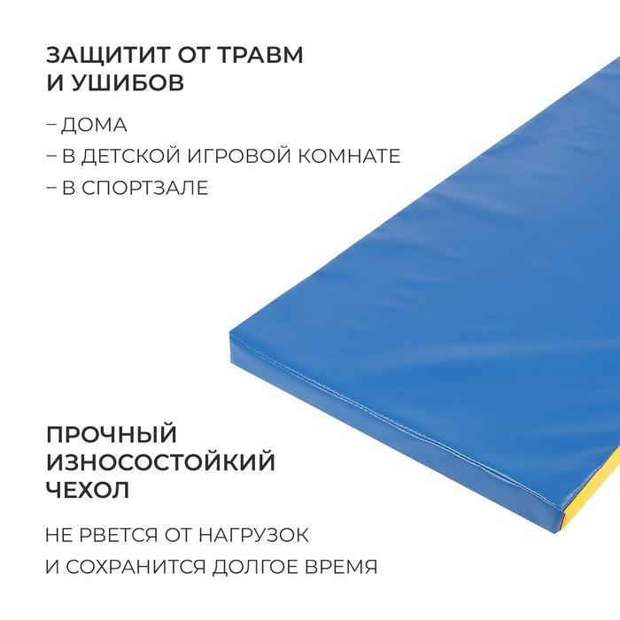 Мат, 150х50х5 см, цвет синий/жёлтый