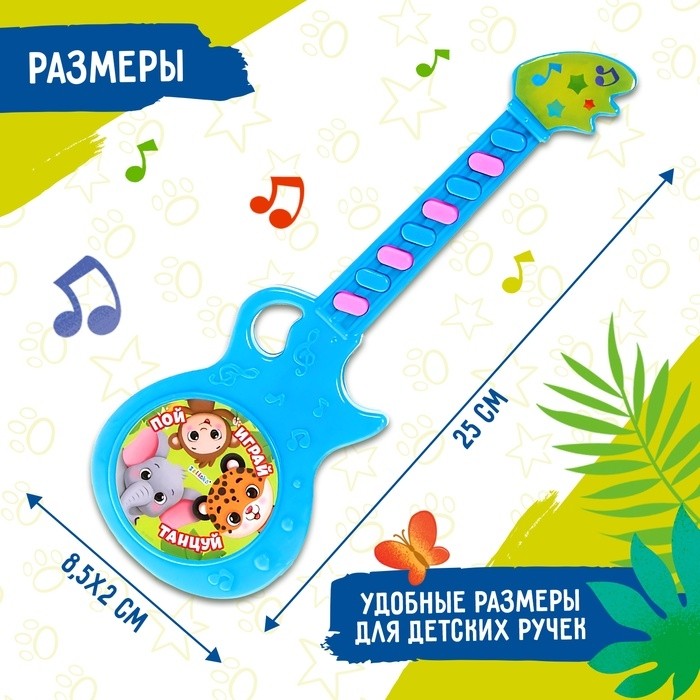 Музыкальная гитара «Весёлые зверята», игрушечная, звук, цвет голубой