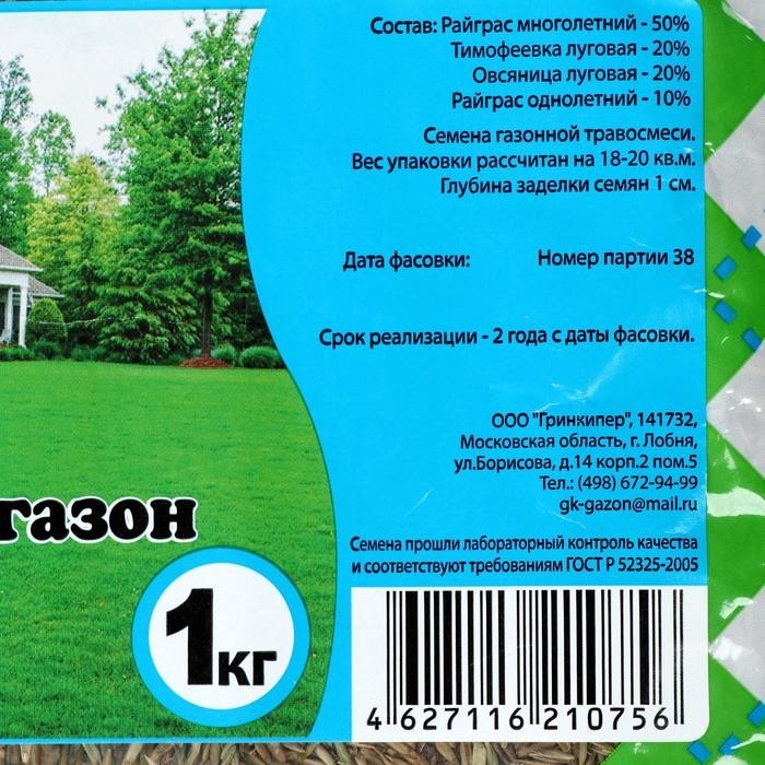 Газонная травосмесь "Быстрый газон", 1 кг