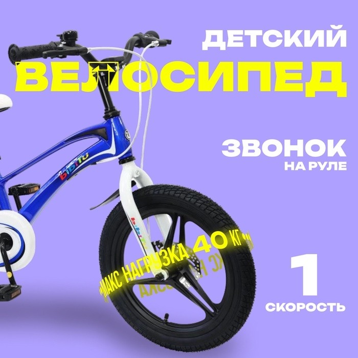 Велосипед 16" BIBITU TURBO, цвет синий/белый