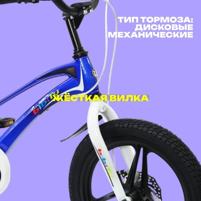 Велосипед 16" BIBITU TURBO, цвет синий/белый