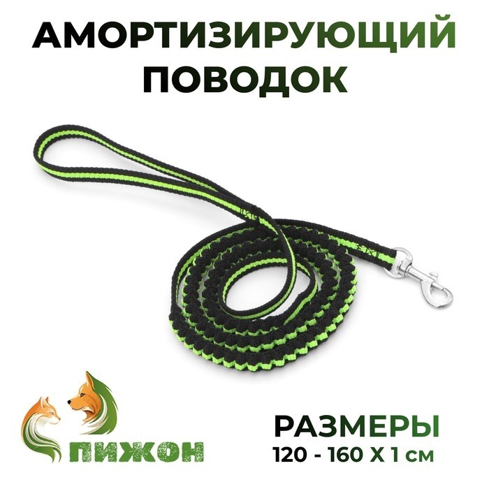 Поводок амортизирующий, 1,2-1,6 м х 1 см, чёрно-оранжевый