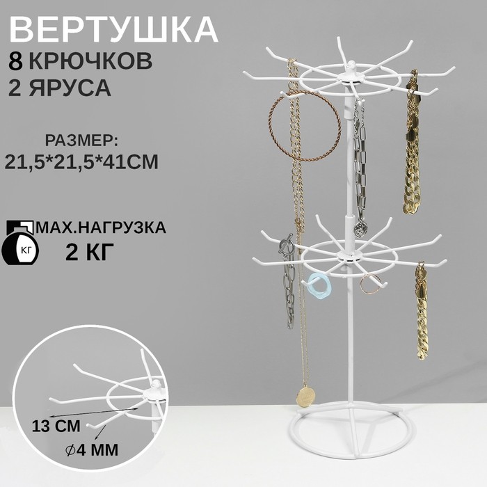 Вертушка, 2 яруса по 8 крючков, 21,5×21,5×41 см, цвет чёрный