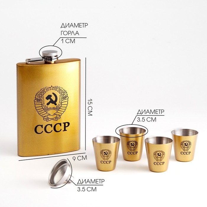 Подарочный набор «Герб СССР»: фляжка 270 мл, воронка, 4 стопки