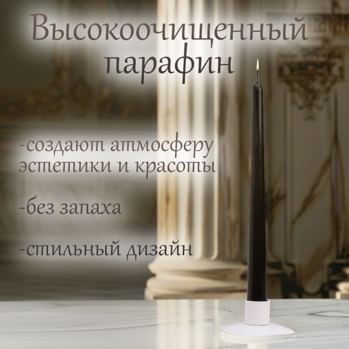 Свеча античная, 2,3х 24,5 см, 12 штук, черный