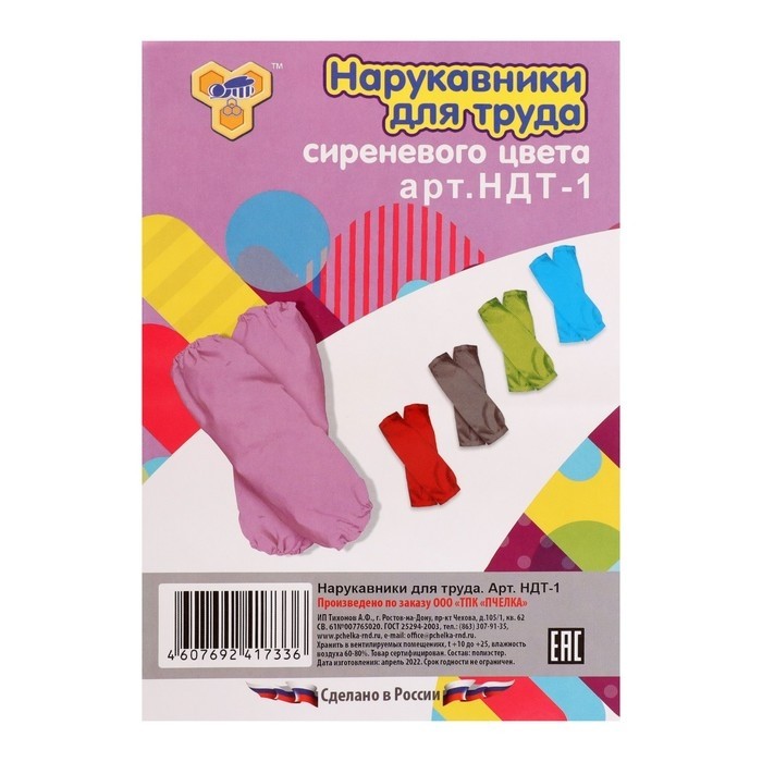 Нарукавники для труда 250 х 160, Calligrata, сиреневые (Цена за 2 шт.)