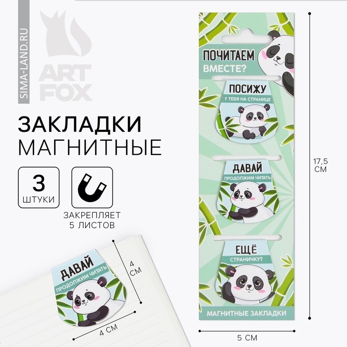 Закладки магнитные для книг, 3 шт «Панда» (Цена за 3 шт.)