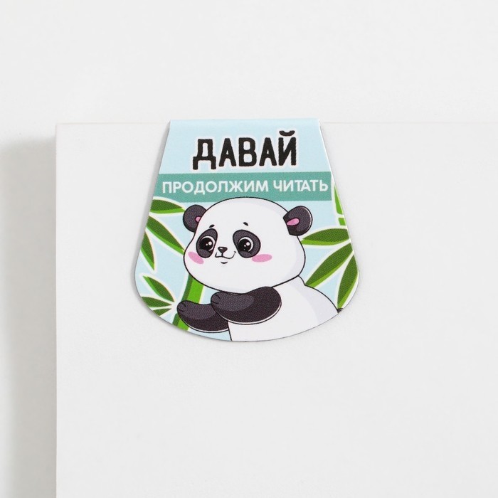 Закладки магнитные для книг, 3 шт «Панда» (Цена за 3 шт.)
