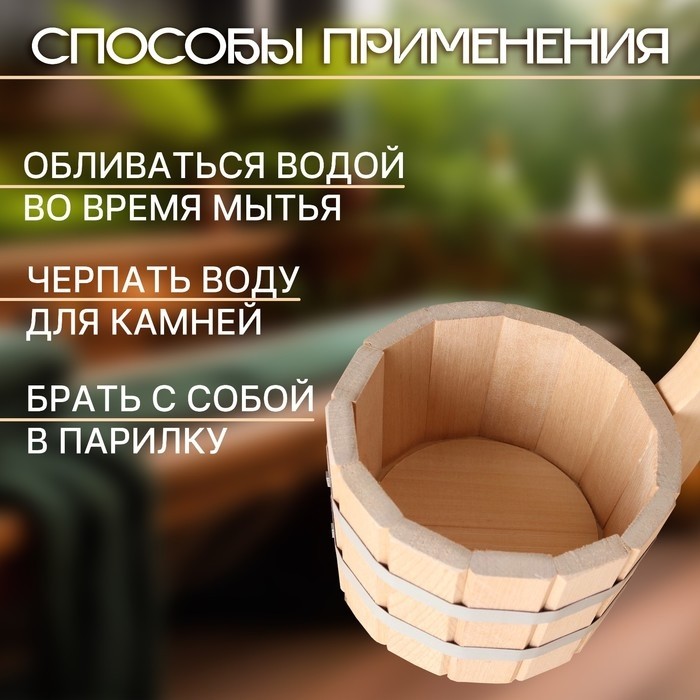 Ковш - черпак для бани и сауны, 500 мл, липа, нержавеющий обруч, 20 см, «Добропаровъ»