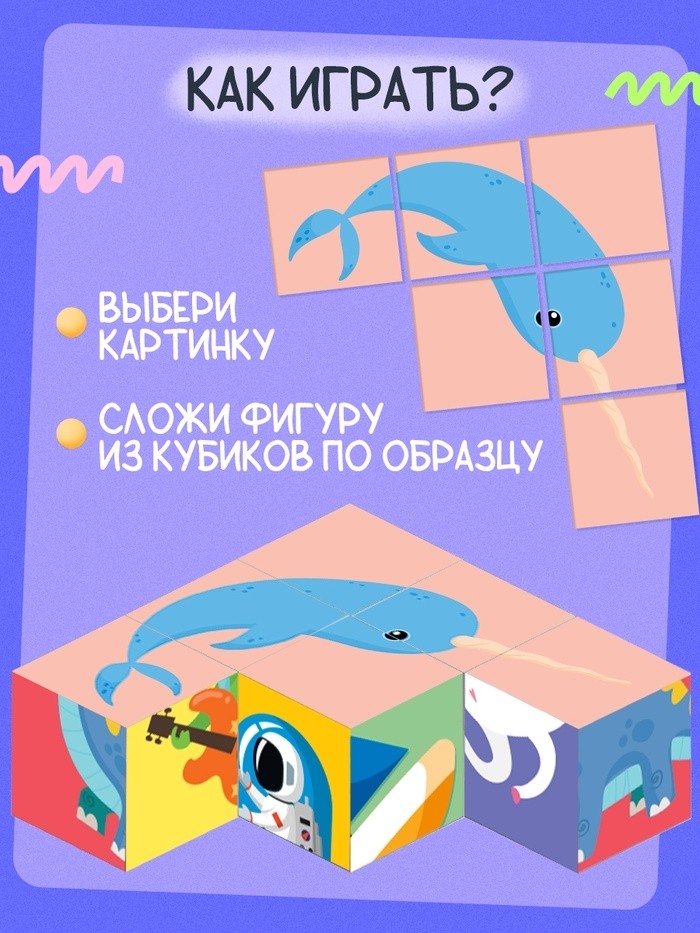 IQ кубики «Сложи картинку», в поддончике, 6 шт. (Цена за 2 шт.)