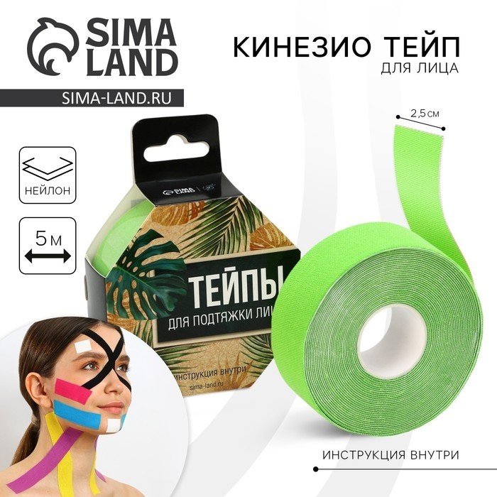 Тейпы для лица и тела «Эко», 2.5×5 см
