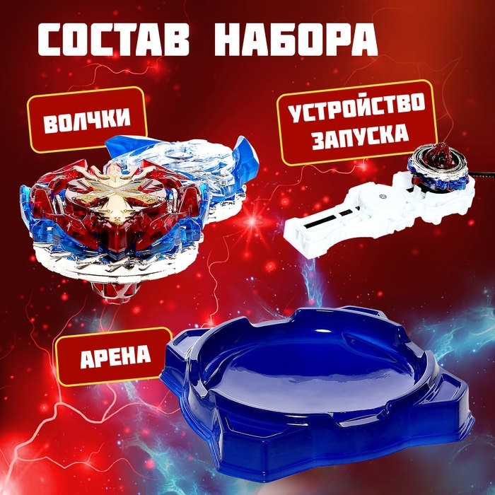 Волчки для батлов ULTRA SPIN, набор 2 шт., с устройством запуска м и ареной