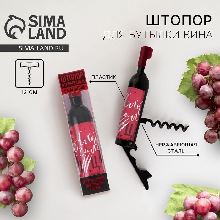 Штопор для вина «Алкогольвица», 10.5×2.5 см