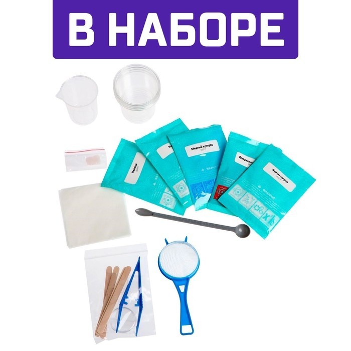 Набор для опытов с реагентами «Лаборатория удивительных кристаллов», выращивание