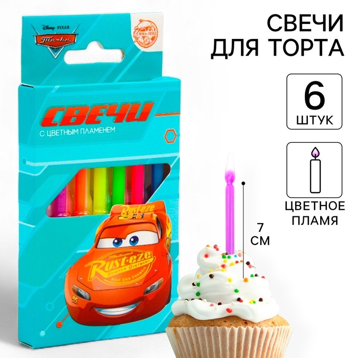 Свечи для торта, 6 шт., с цветным пламенем, Тачки