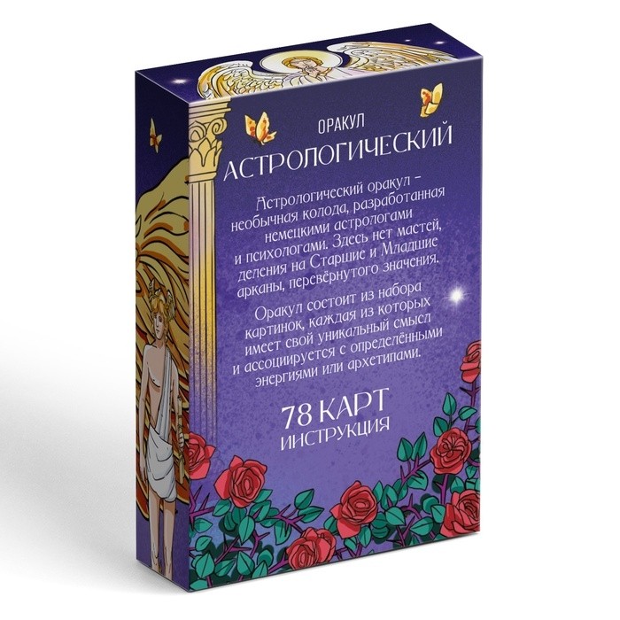 Оракул астрологический «Симболон», 78 карт (6×9 см), 16+