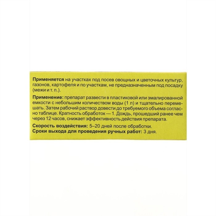 Средство для сплошного уничтожения сорняков "Чистогряд", 50 мл (Цена за 2 шт.)