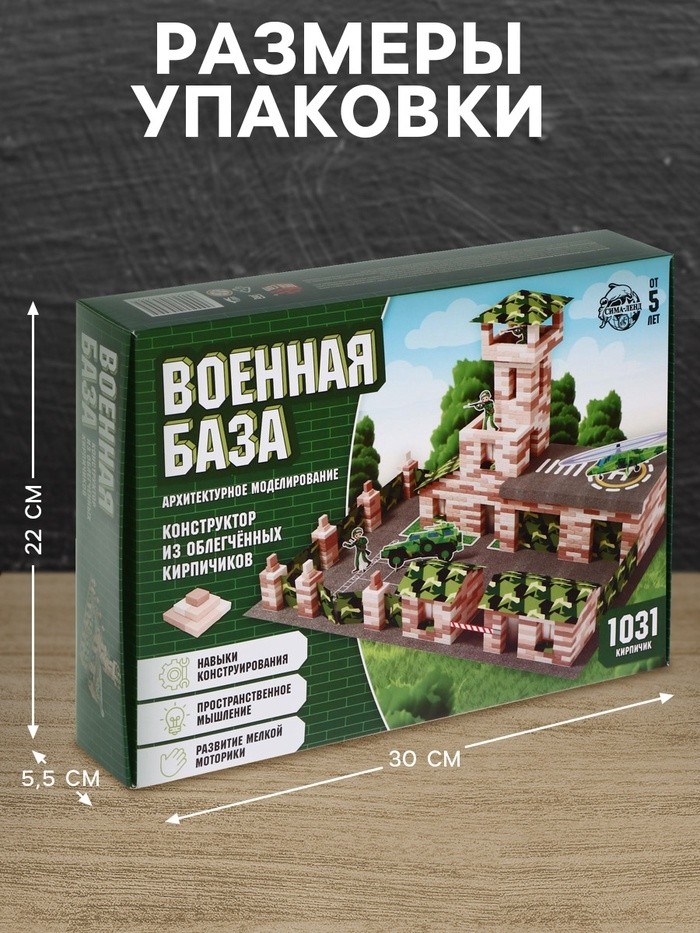 Конструктор из кирпичиков «Военная база», 1031 деталь