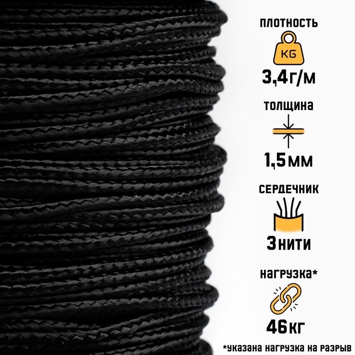 Микрокорд "Мастер К." нейлон, d=1.5 мм, 30 м, чёрный