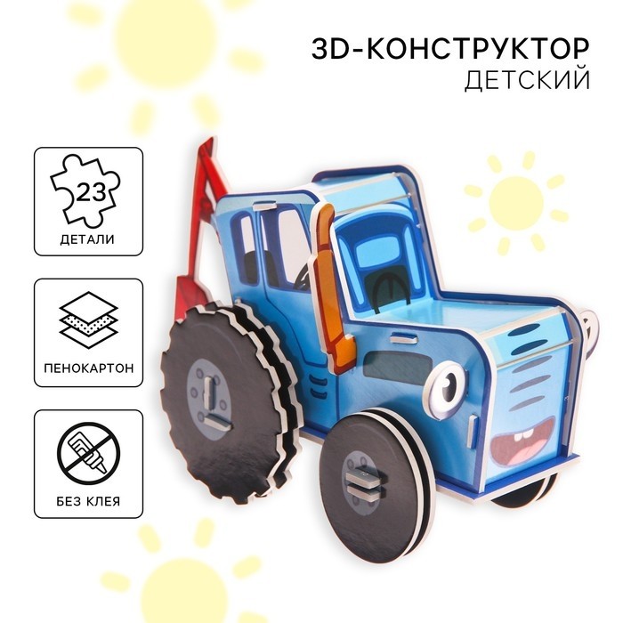 Конструктор 3D из пенокартона, Синий трактор, 2 листа