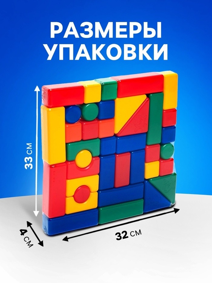 Кубики для малышей, пластиковые, цветные, 38 штук, 4 х 4 см