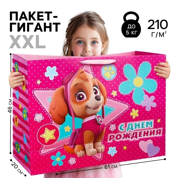 Пакет подарочный «С днём рождения», 61×46×20 см, упаковка, Щенячий патруль