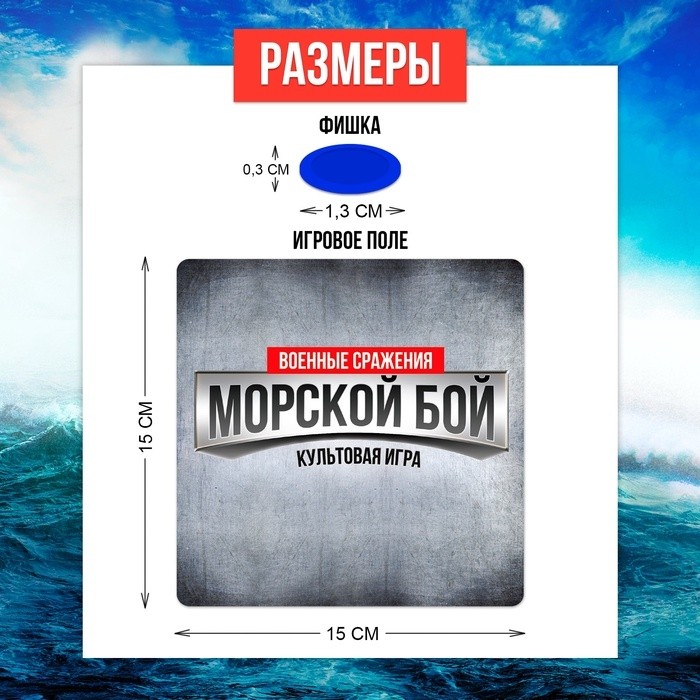 Настольная игра «Морской бой. Военные сражения», 2-4 игрока, 10+