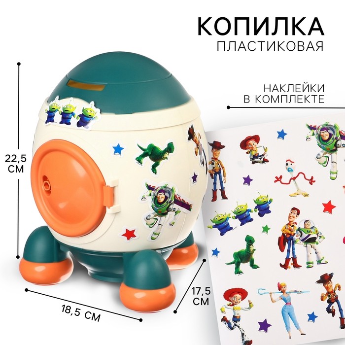 Копилка ракета с набором наклеек, 22.5 см × 18.5 см × 17.5 см, «Игрушки», История игрушек