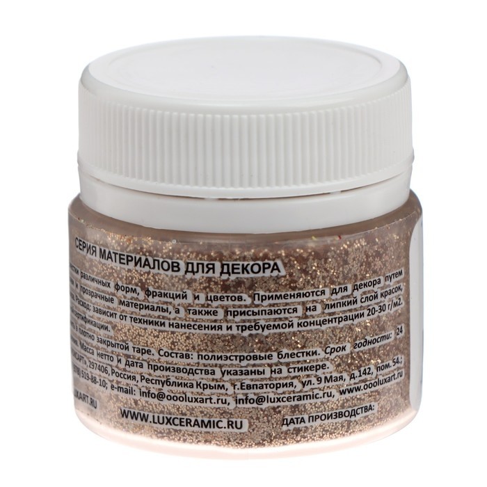 Декоративные блёстки LUXART LuxGlitter (сухие), 20 мл, размер 0.2 мм, медовые