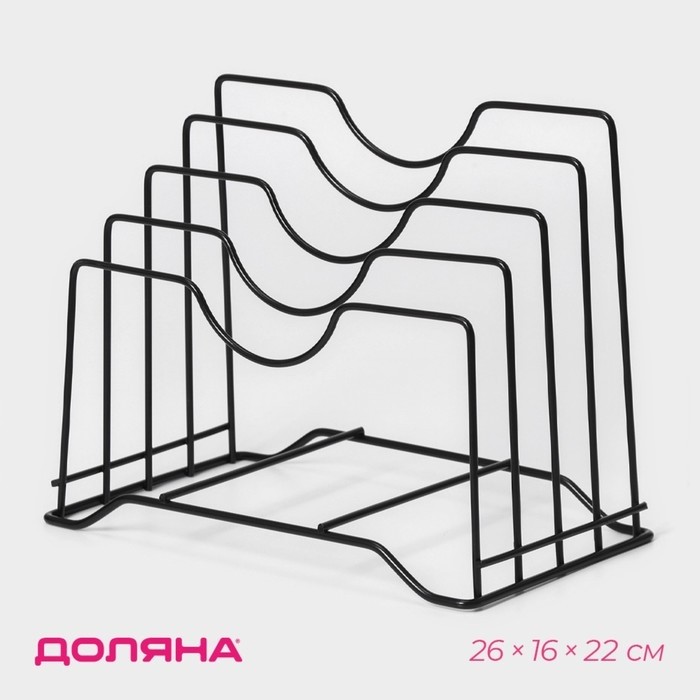 Держатель для крышек и разделочных досок Доляна, 26×16×22 см, чёрный
