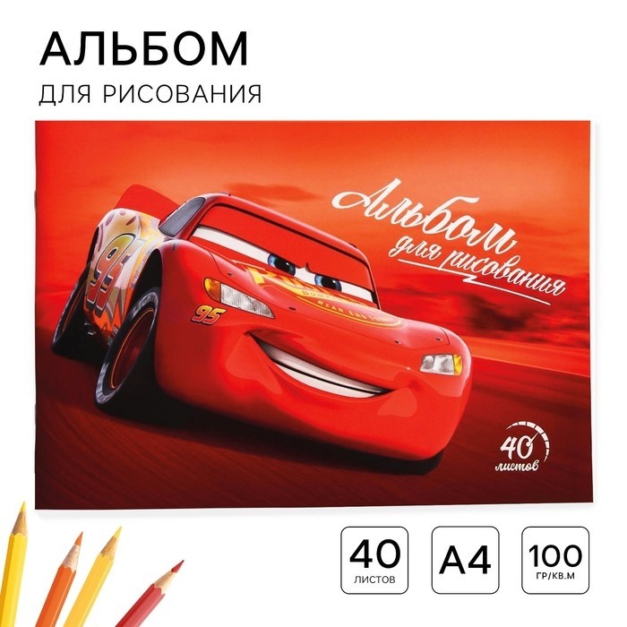Альбом для рисования А4, 40 листов 100 г/м², на скрепке, «Тачки» (Цена за 2 шт.)