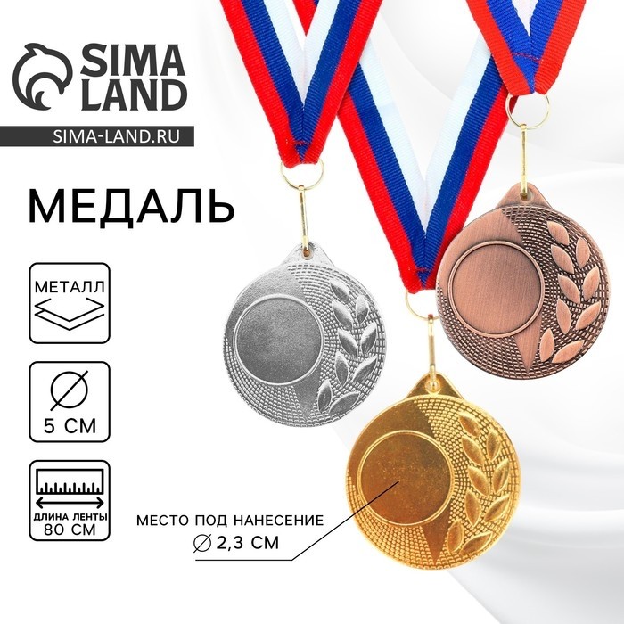 Медаль под нанесение золото, d=5 см, с лентой (Цена за 2 шт.)