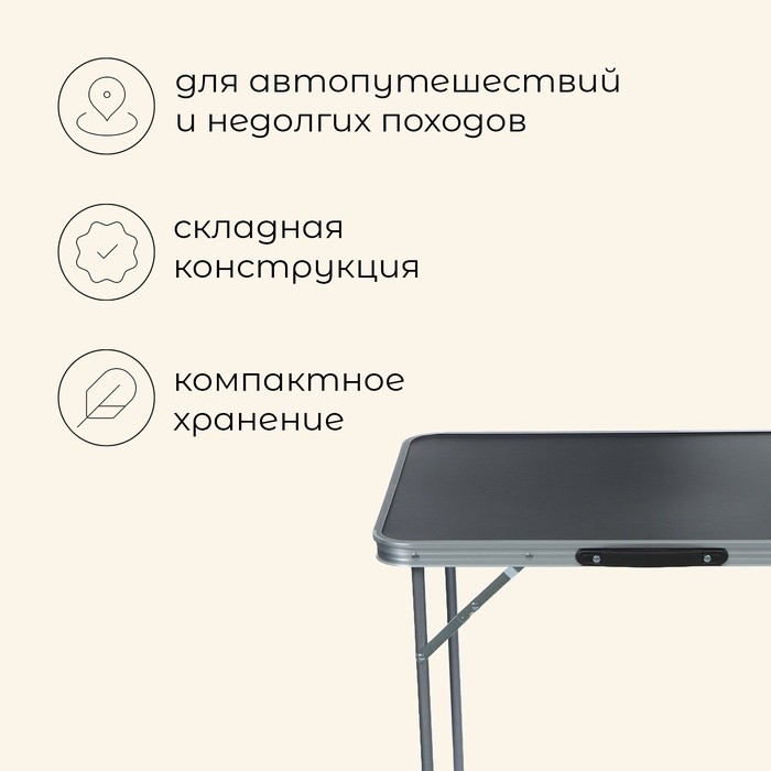 Стол туристический Maclay, складной, 70х50х60 см