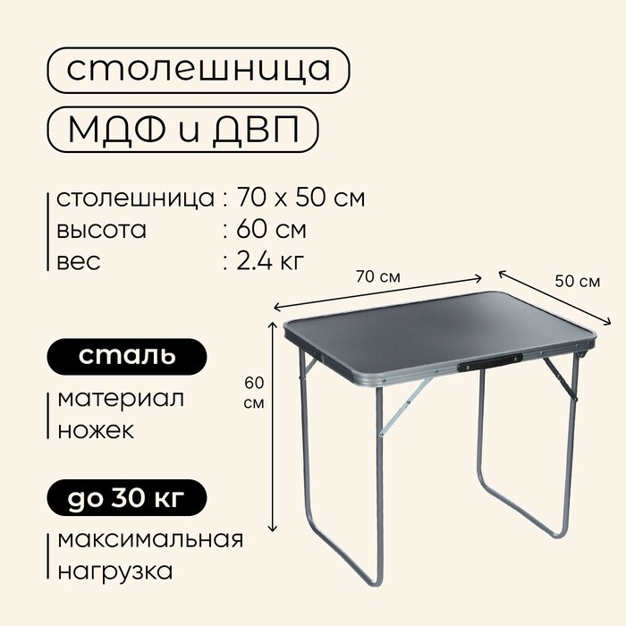Стол туристический Maclay, складной, 70х50х60 см