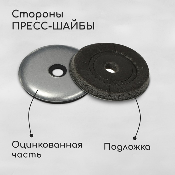 Пресс-шайба, оцинкованная, d=30 мм, серая, набор 50 шт.
