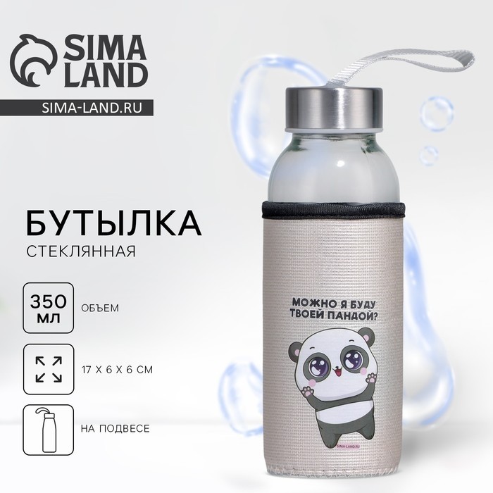 Бутылка для воды в чехле «Можно я буду твоей пандой», 350 мл
