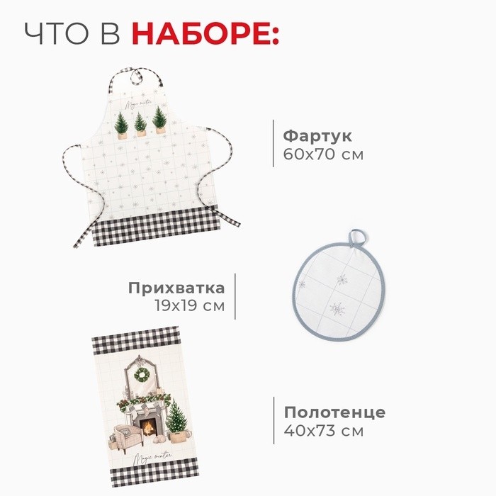 Набор новогодний подарочный "Этель" Magic winter, фартук, полотенце, прихватка