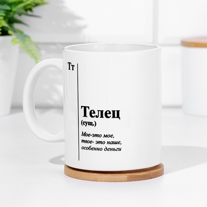 Кружка керамическая, знак зодиака «Телец», 320 мл